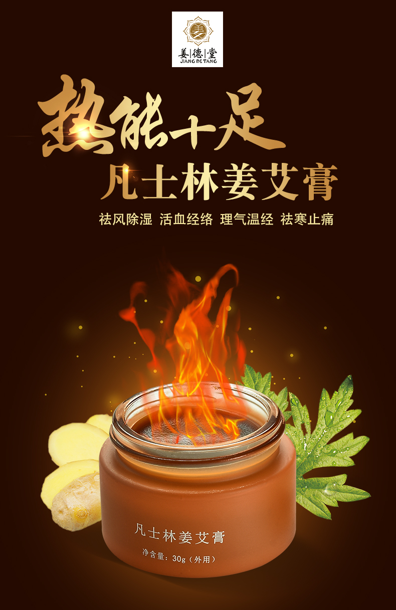 凡士林姜艾膏_01.jpg