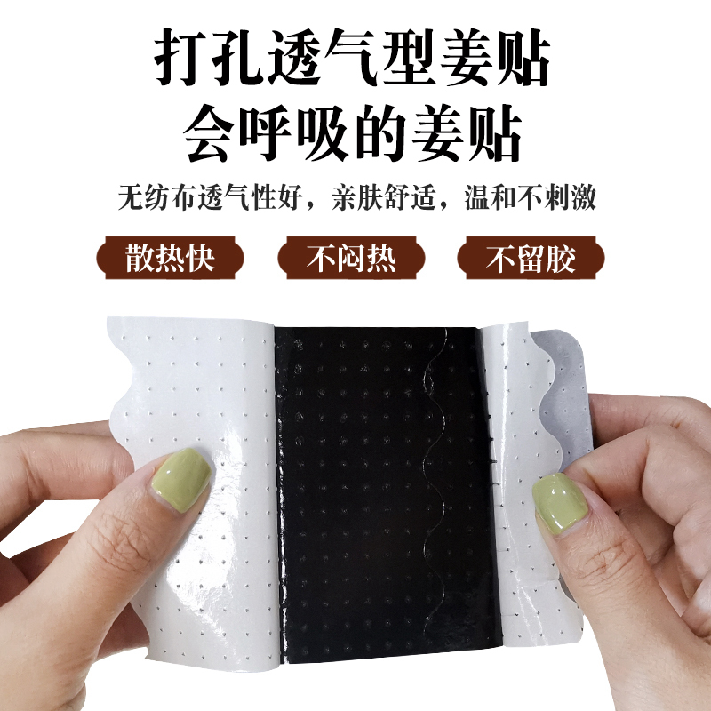 姜艾温敷贴