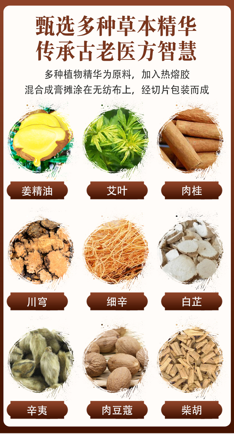 姜艾温敷贴_04.jpg