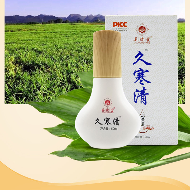 姜德堂久寒清