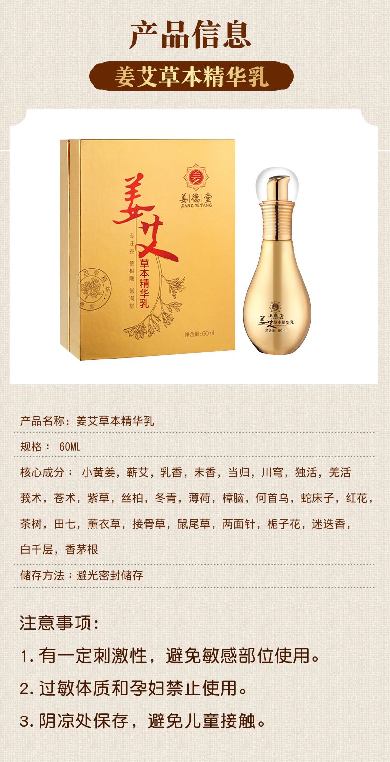 姜艾草本精华乳_09.jpg