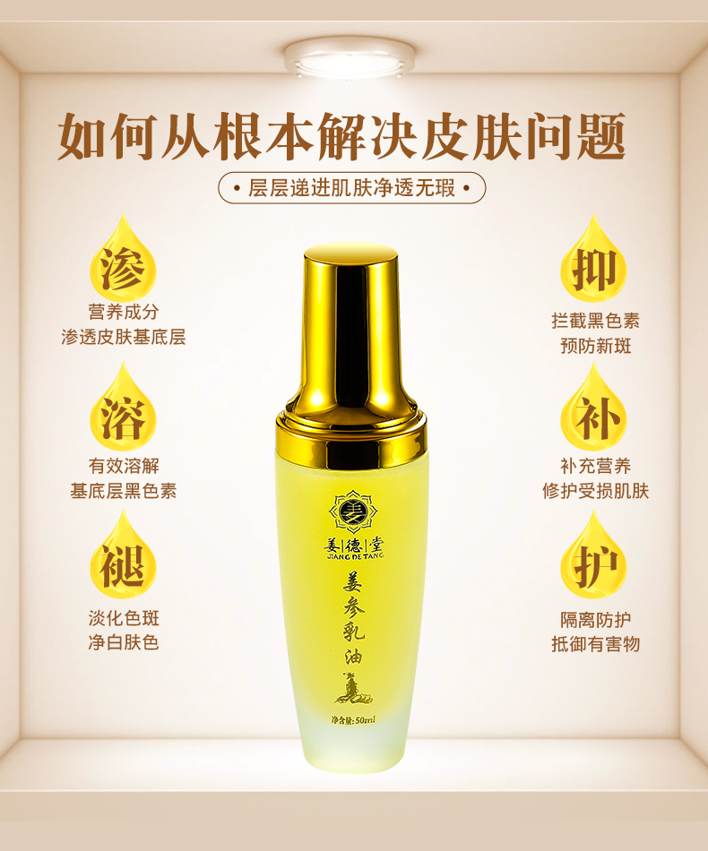 姜参乳油-(1)_05.jpg