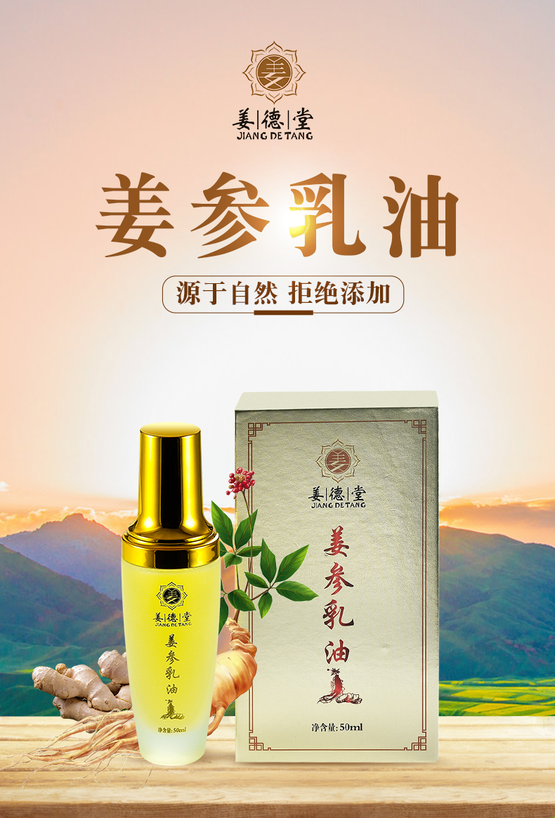姜参乳油-(1)_01.jpg