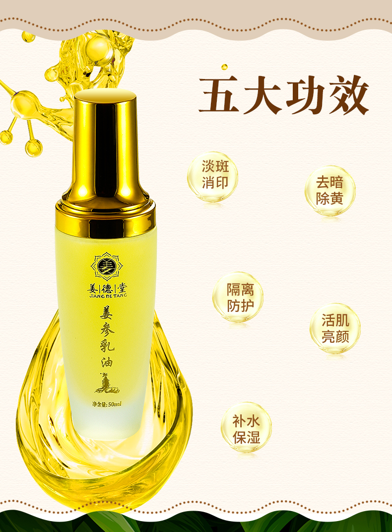 姜参乳油-(1)_06.jpg