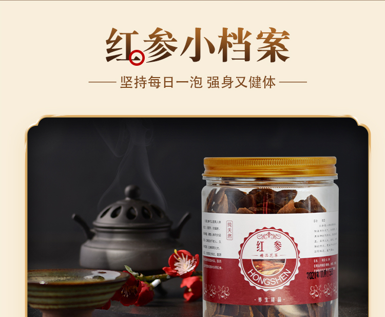 红参_09.jpg