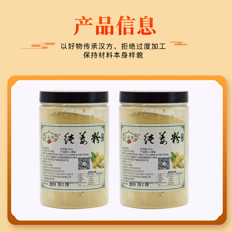 姜粉
