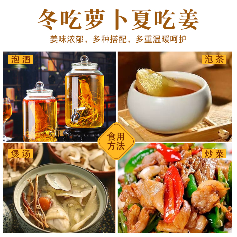 姜片