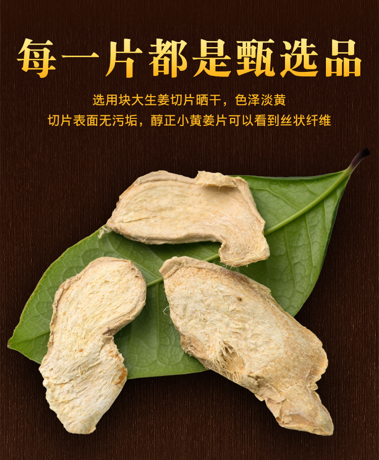 姜片1_05.jpg