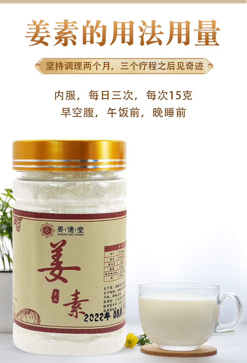 纯姜素_08.jpg
