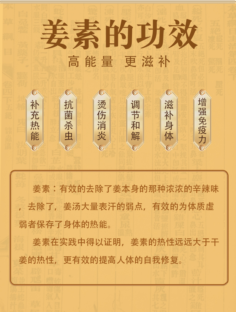 纯姜素_05.jpg