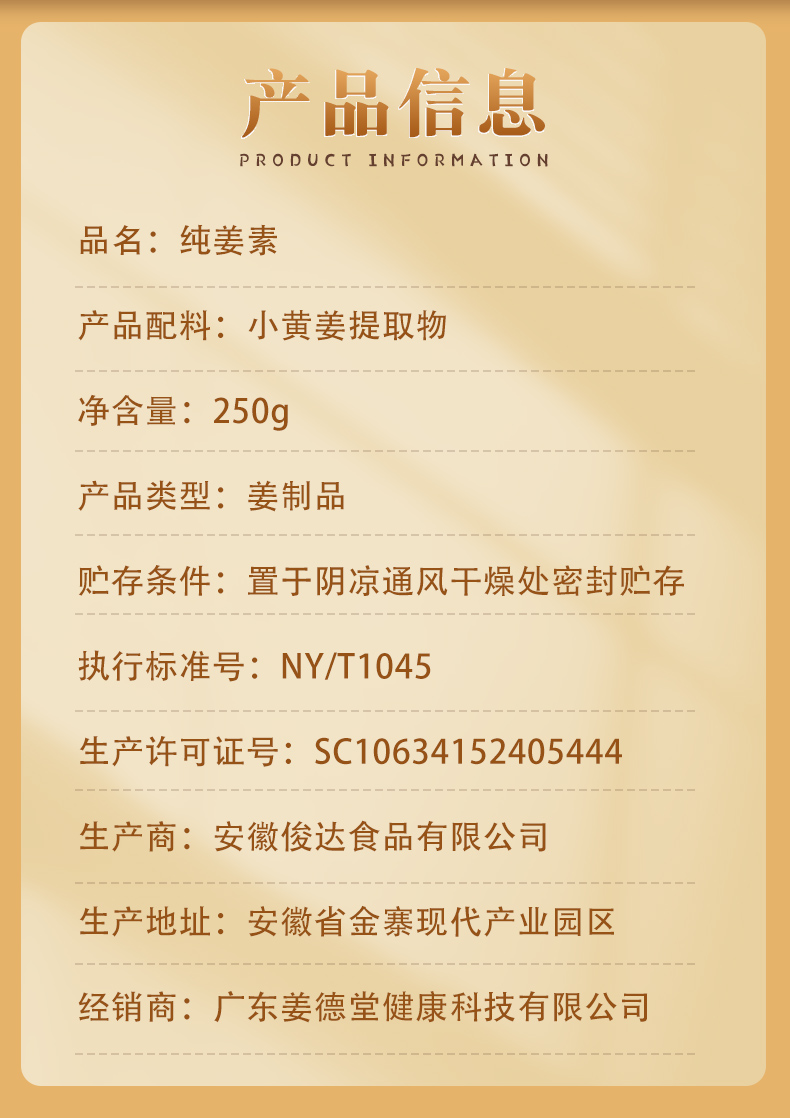 纯姜素_02.jpg