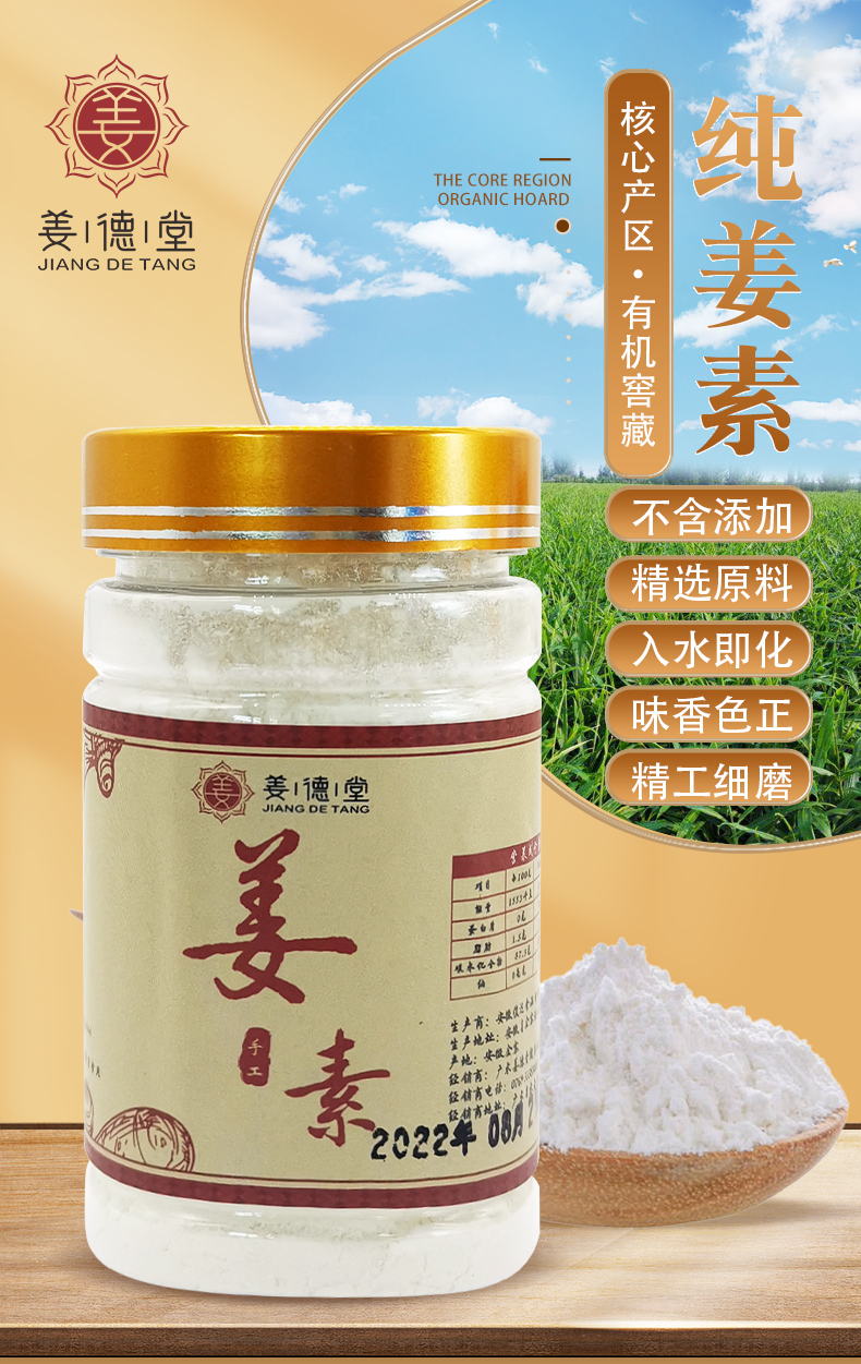 纯姜素_01.jpg