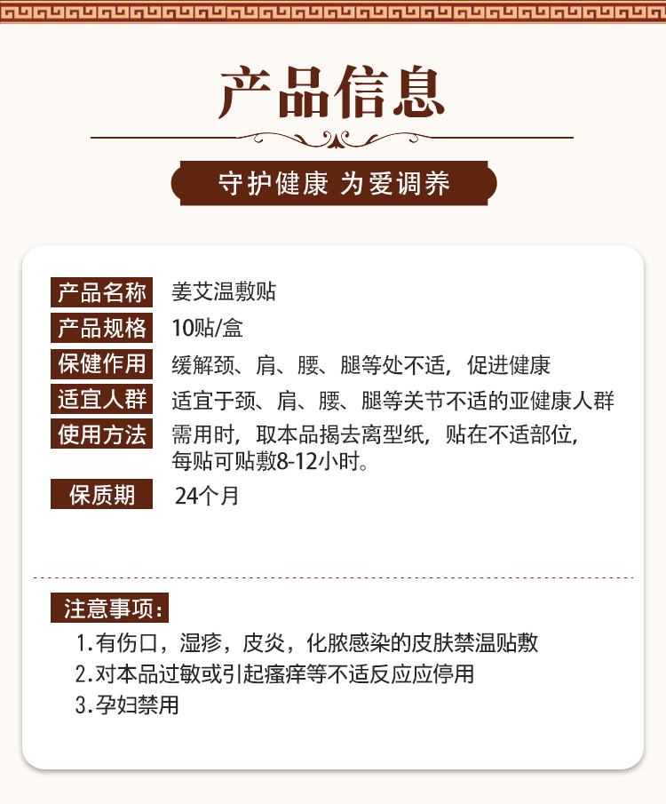 姜艾温敷贴---10_06.jpg