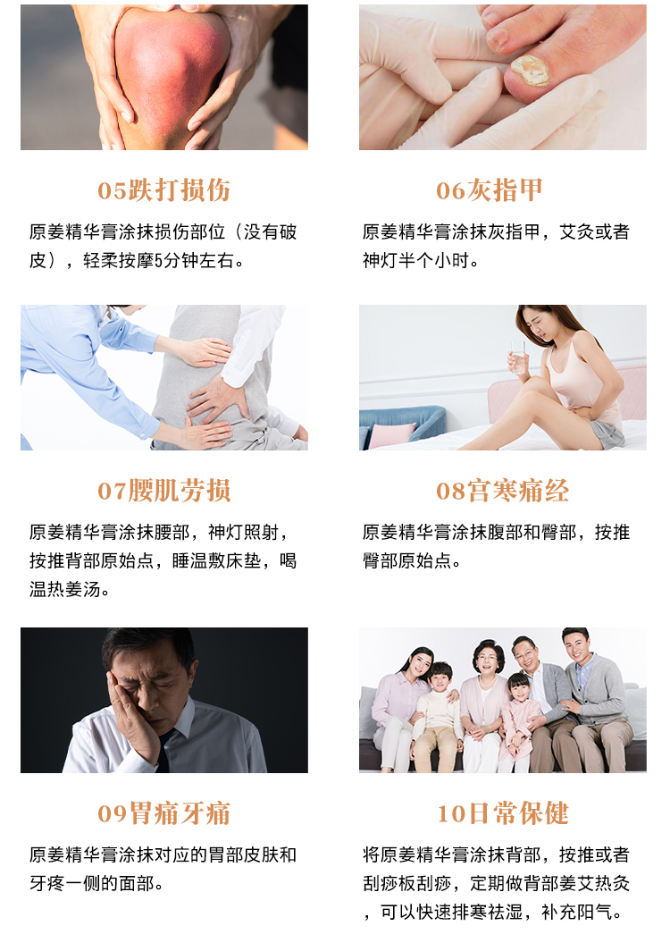 原姜精华膏_12.jpg