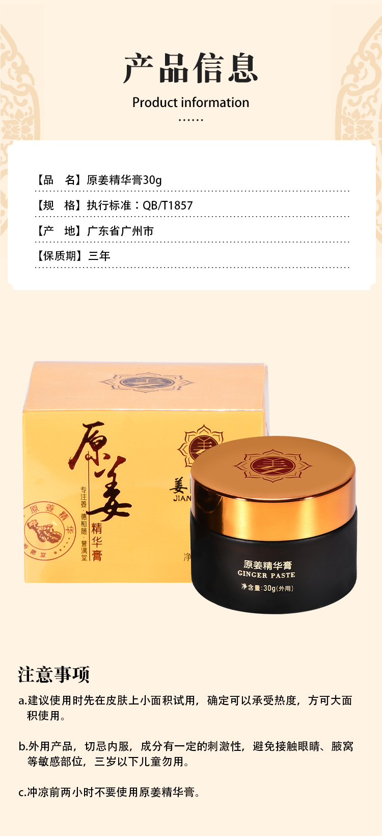 原姜精华膏_10.jpg