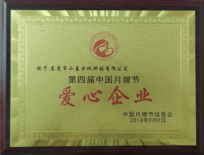爱心企业证书